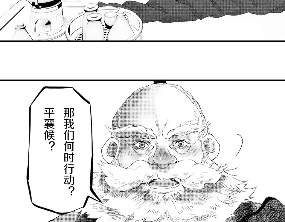 大兴盛歌 第二话 合作达成（上） 第22页