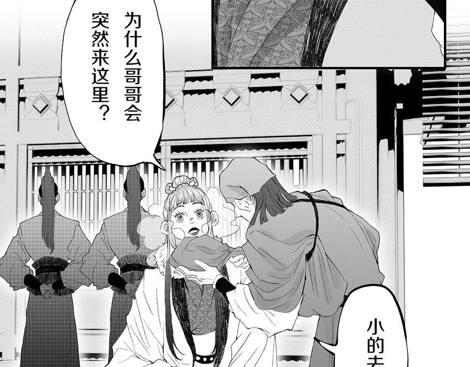 大兴盛歌 第二话 合作达成（上） 第27页