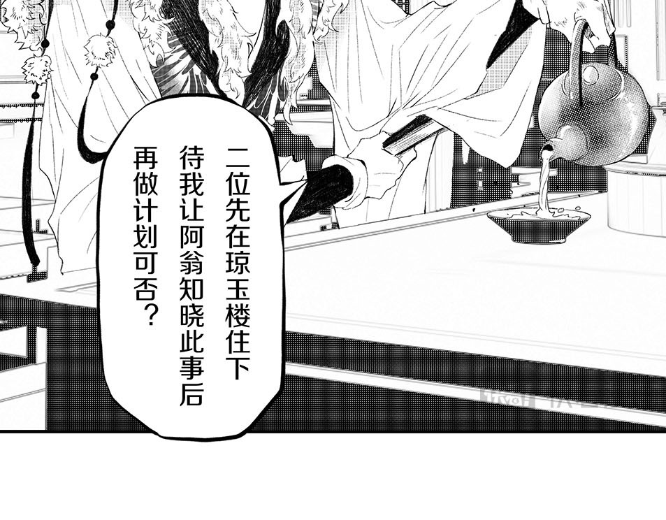 大兴盛歌 第二话 合作达成（上） 第31页