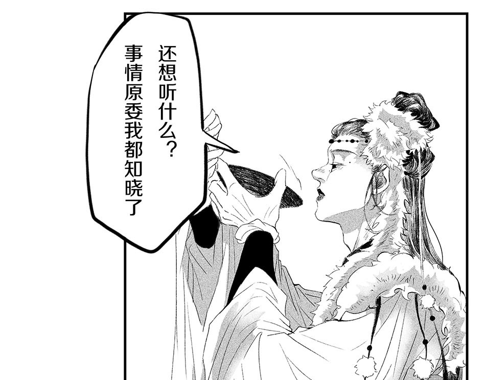 大兴盛歌 第二话 合作达成（上） 第37页