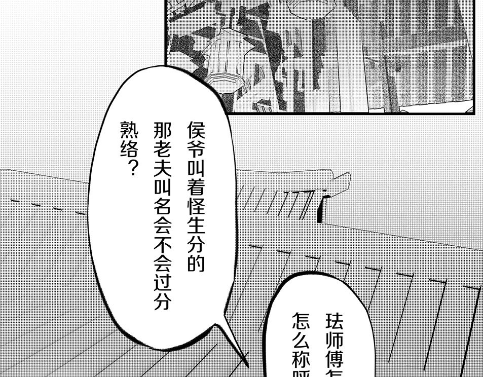 大兴盛歌 第二话 合作达成（上） 第42页