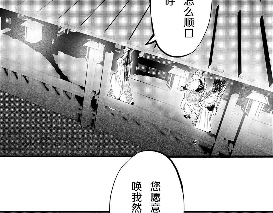 大兴盛歌 第二话 合作达成（上） 第43页