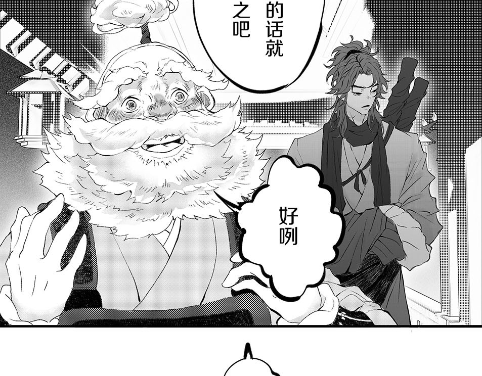 大兴盛歌 第二话 合作达成（上） 第44页
