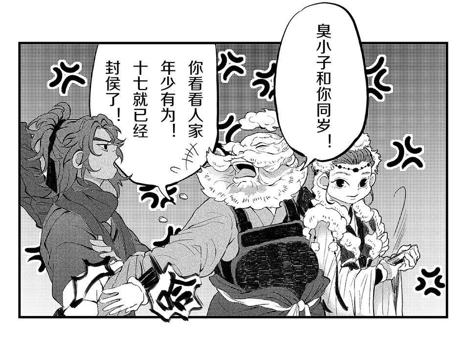 大兴盛歌 第二话 合作达成（上） 第47页