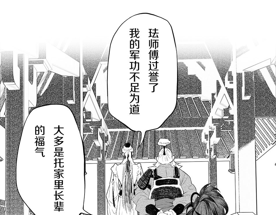 大兴盛歌 第二话 合作达成（上） 第48页