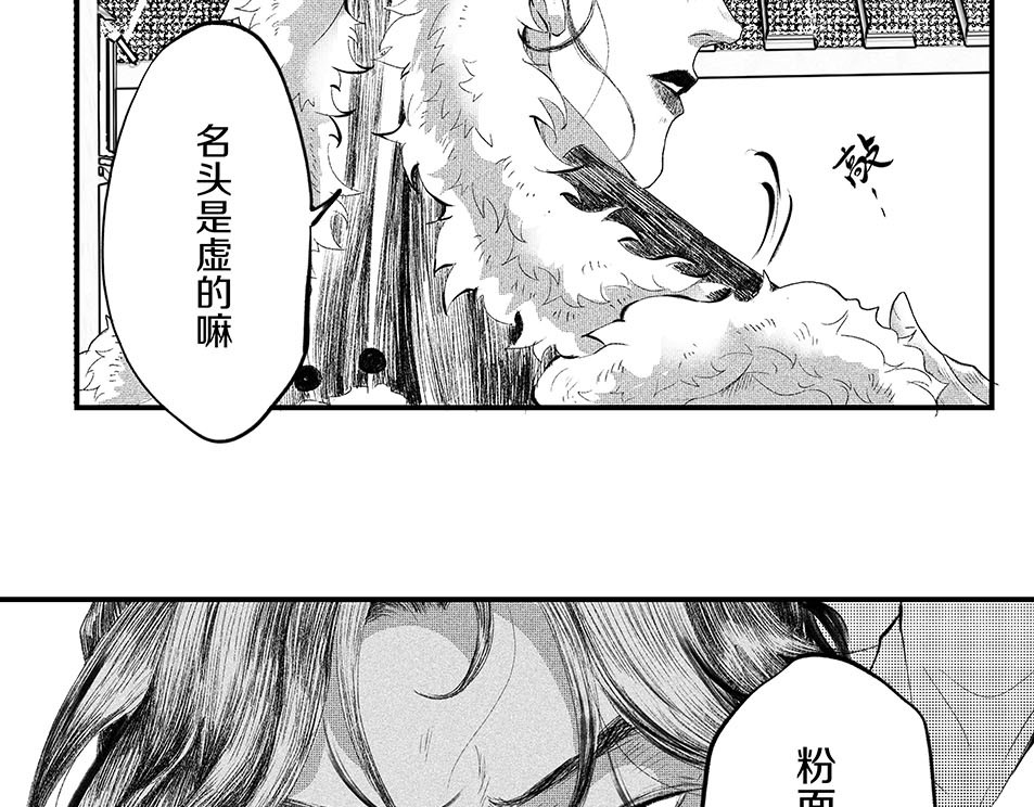 大兴盛歌 第二话 合作达成（上） 第50页