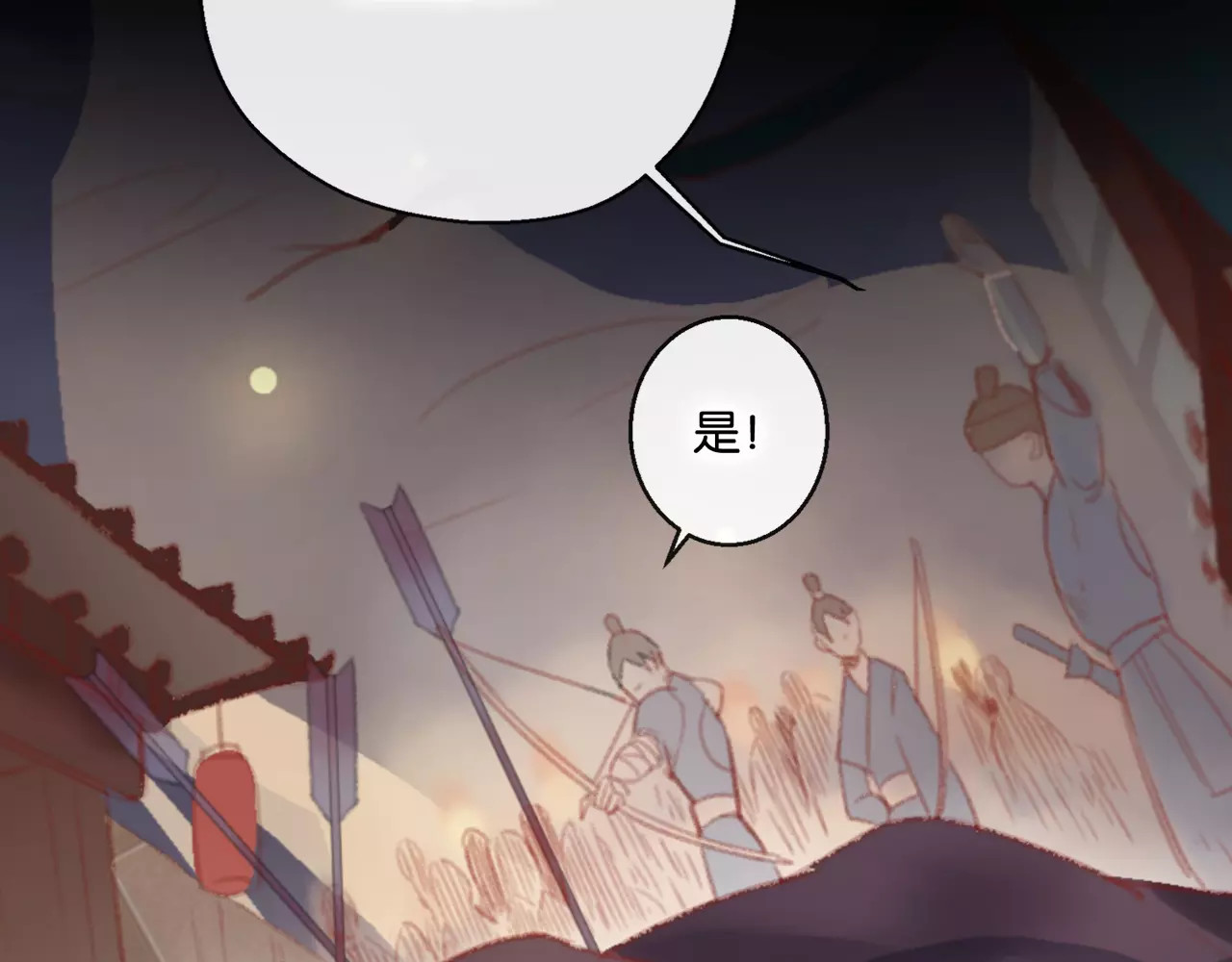 狐冥之乡 第8页