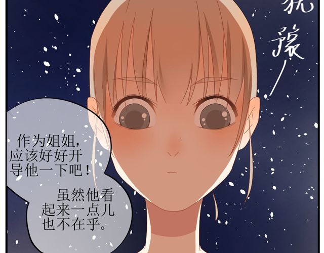 同居男女 第3话 加油！臭小子！ 第15页