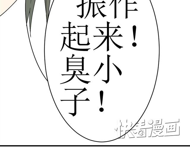同居男女 第3话 加油！臭小子！ 第47页