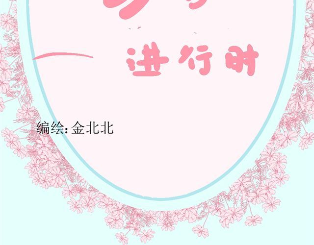 同居男女 第3话 加油！臭小子！ 第9页