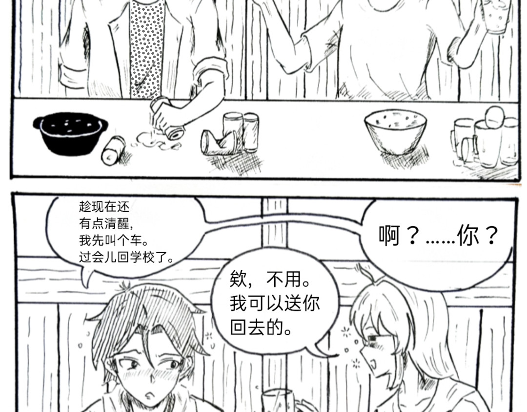 漫约日常 真请上了 第14页
