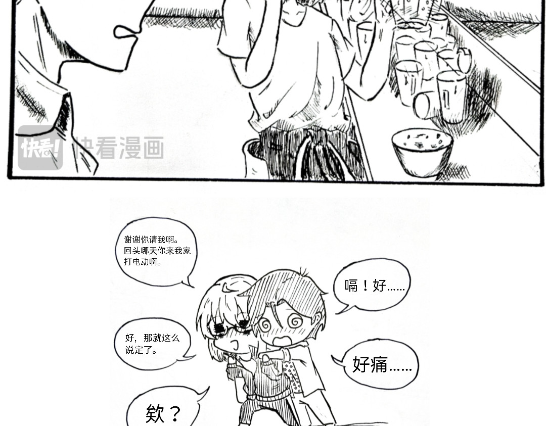 漫约日常 真请上了 第17页