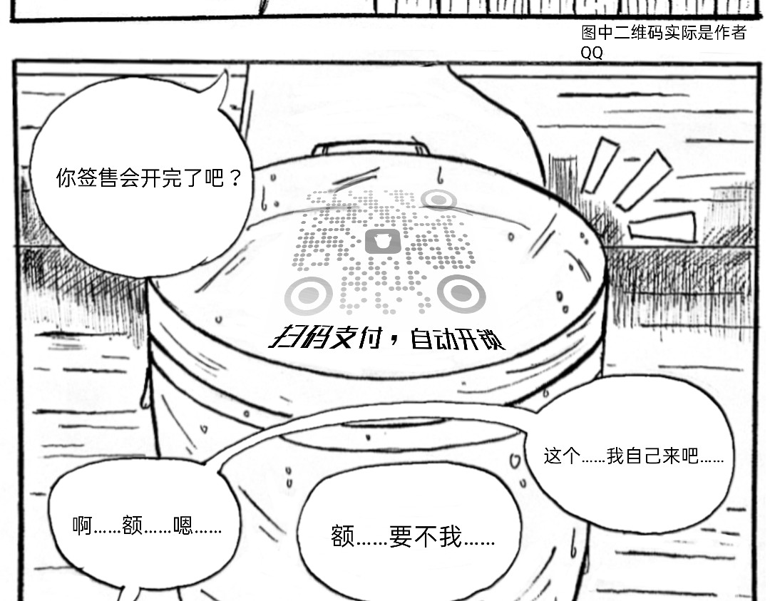 漫约日常 真请上了 第5页
