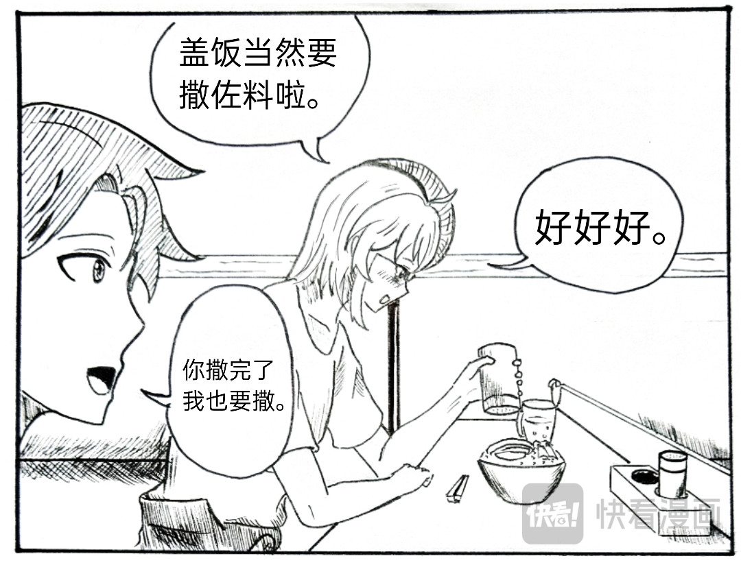 漫约日常 真请上了 第9页