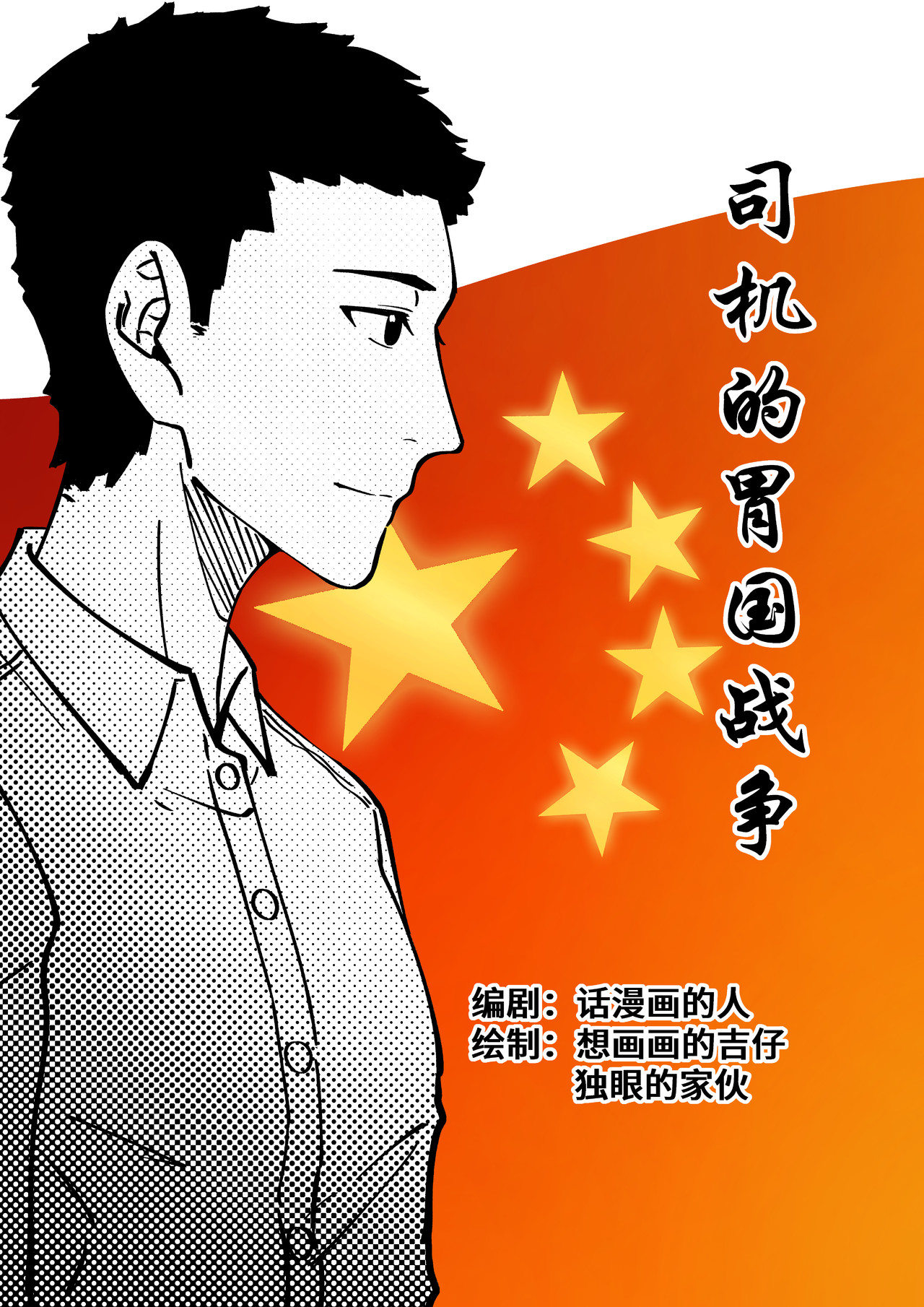 司机的胃国战争 天安门升旗仪式 第11页