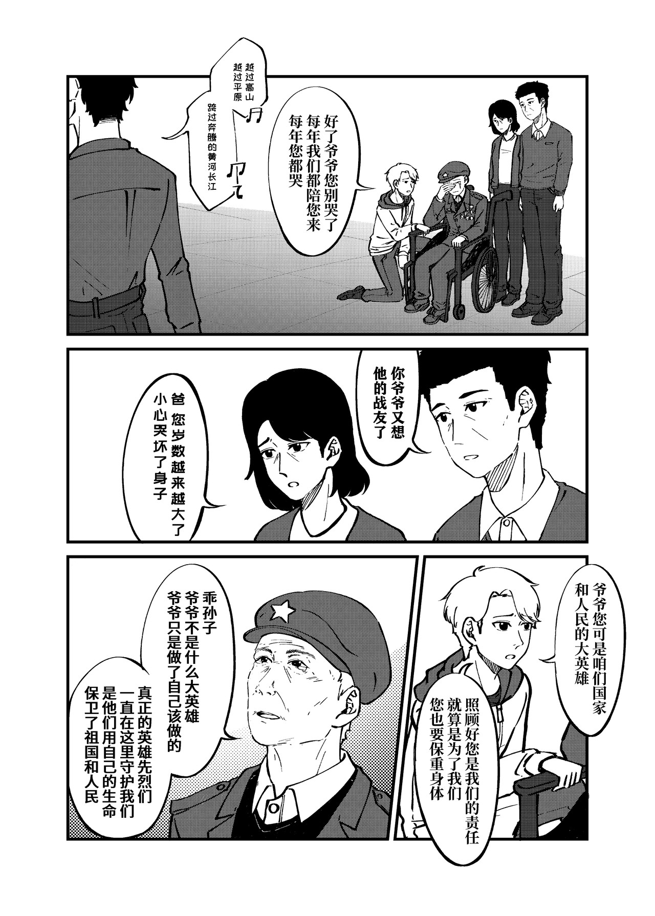 司机的胃国战争 天安门升旗仪式 第13页