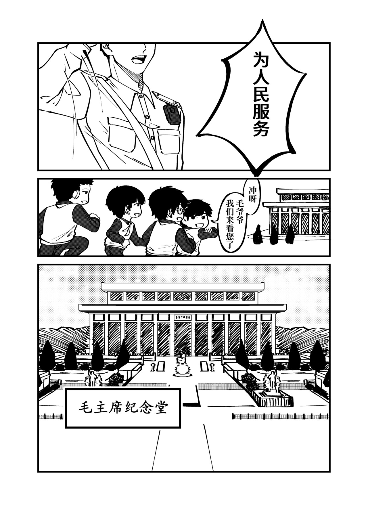 司机的胃国战争 天安门升旗仪式 第16页