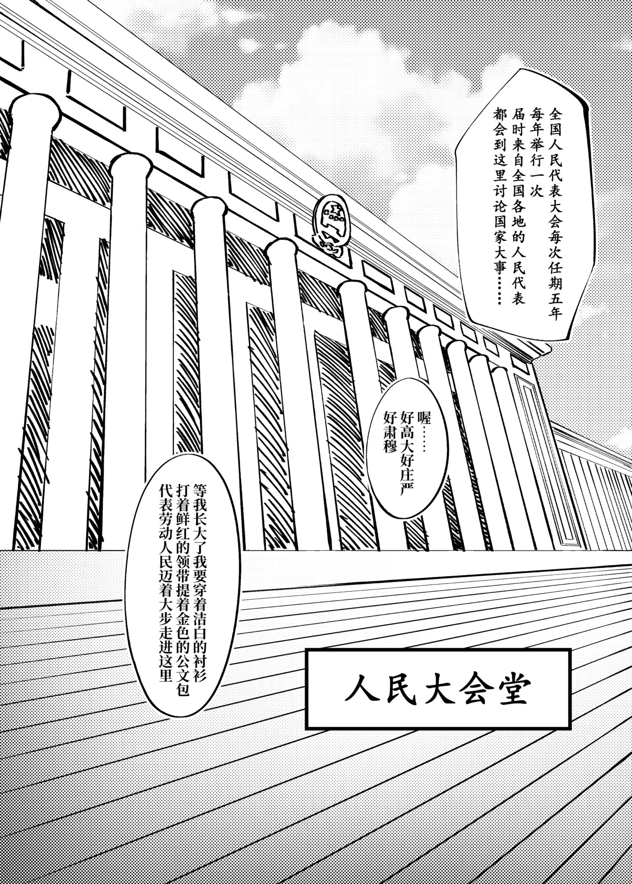 司机的胃国战争 天安门升旗仪式 第17页