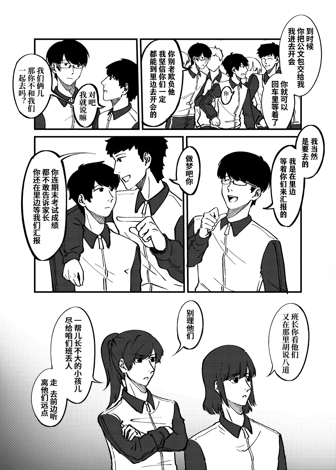 司机的胃国战争 天安门升旗仪式 第18页