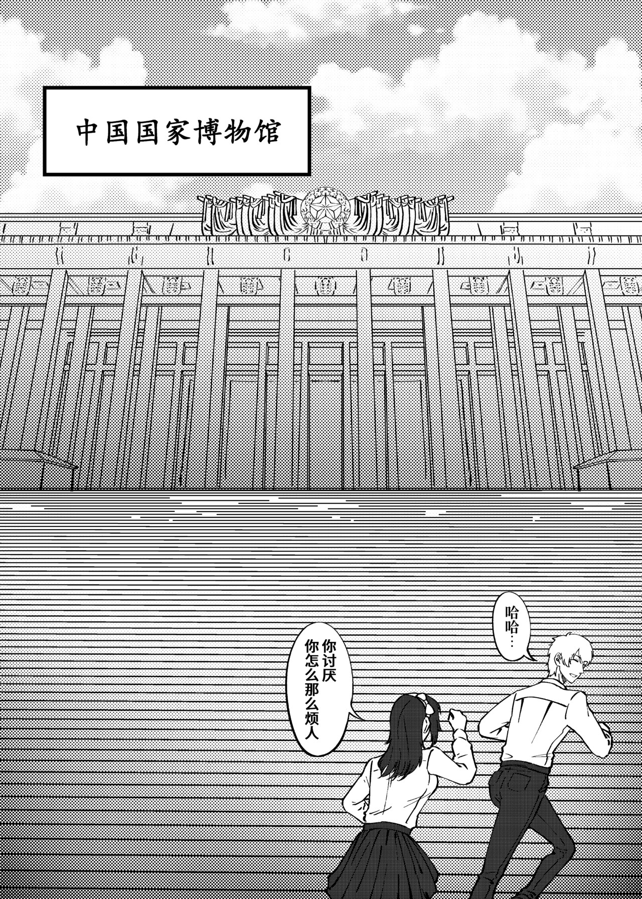 司机的胃国战争 天安门升旗仪式 第21页