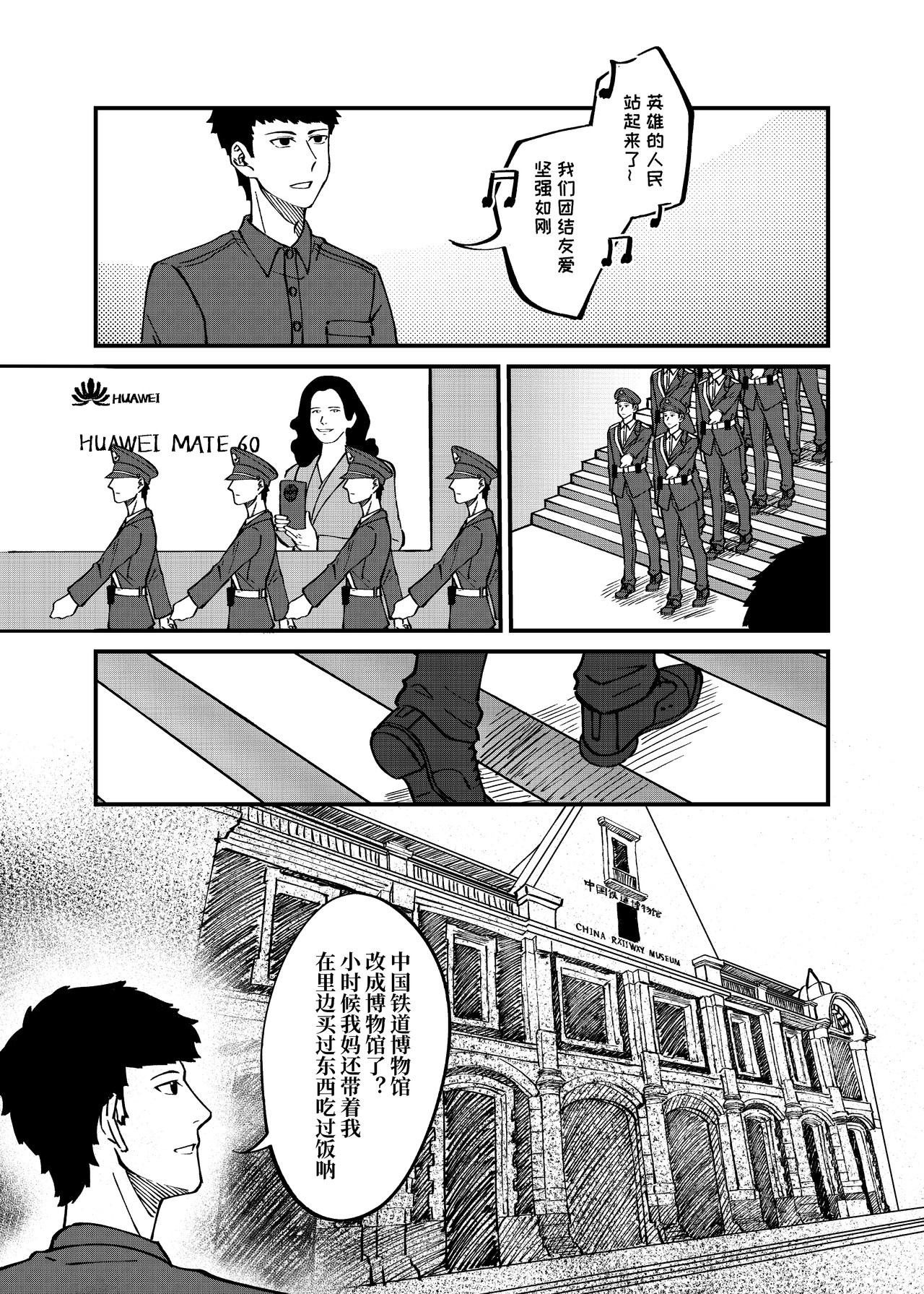 司机的胃国战争 天安门升旗仪式 第22页