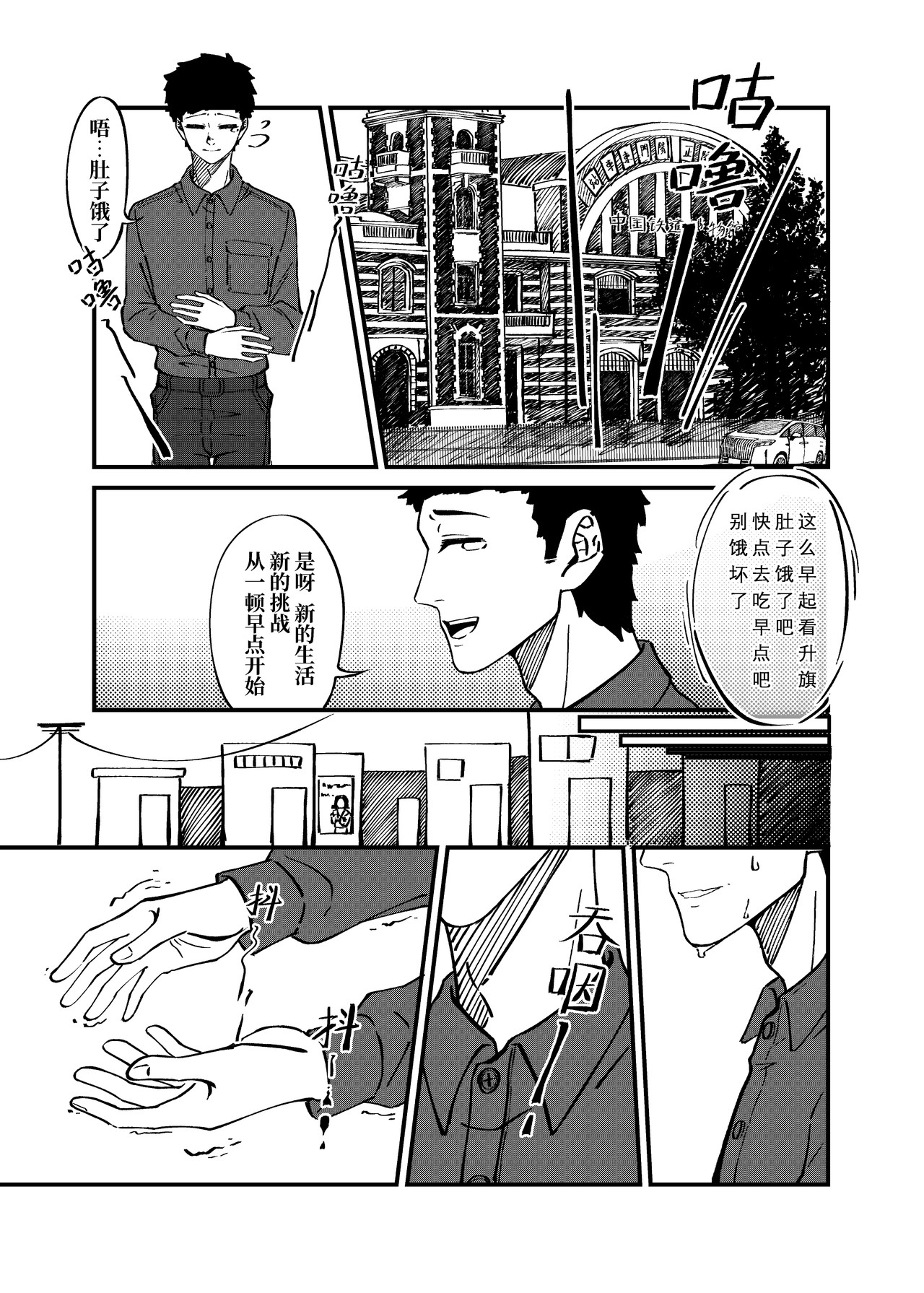 司机的胃国战争 天安门升旗仪式 第23页
