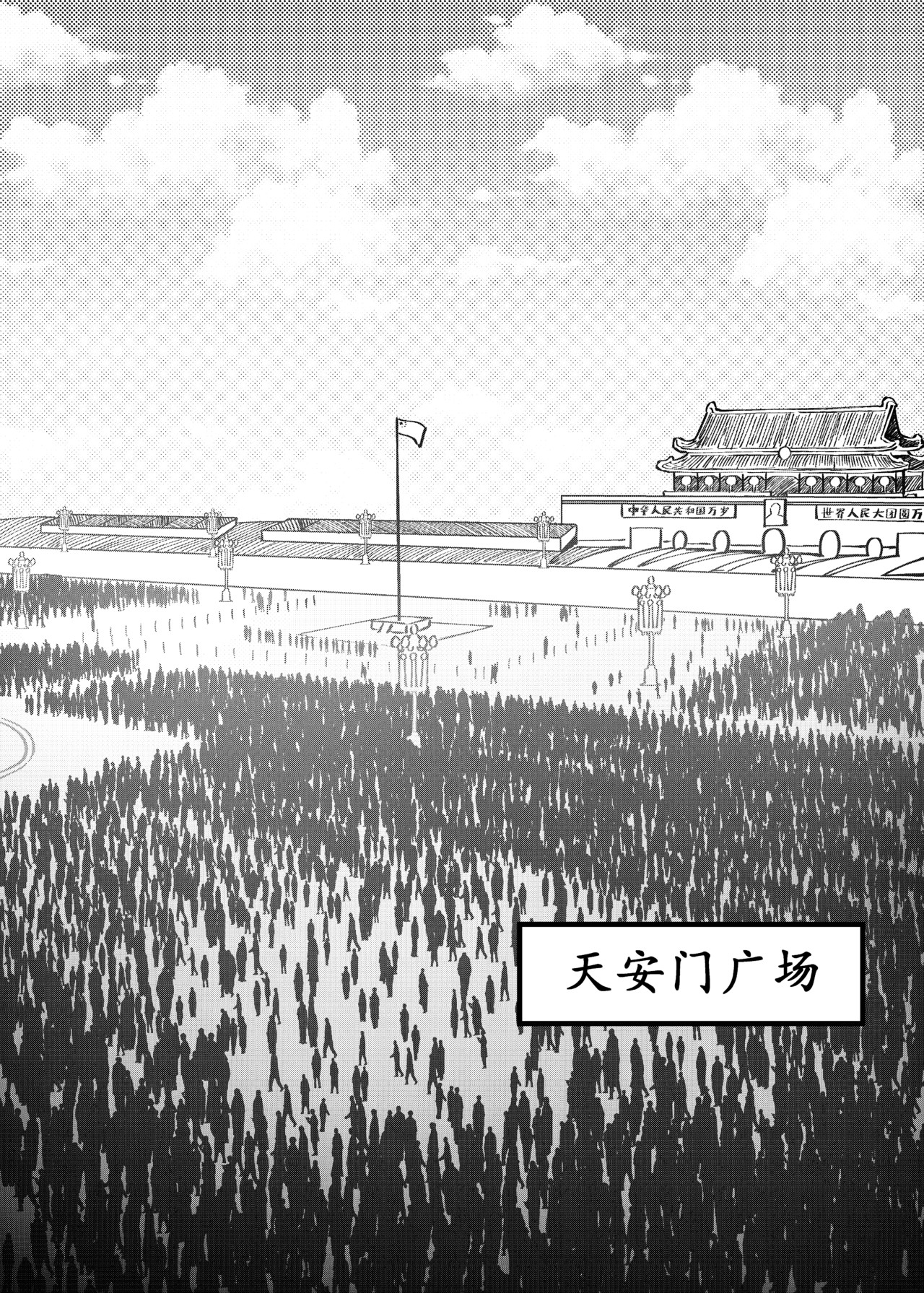司机的胃国战争 天安门升旗仪式 第10页