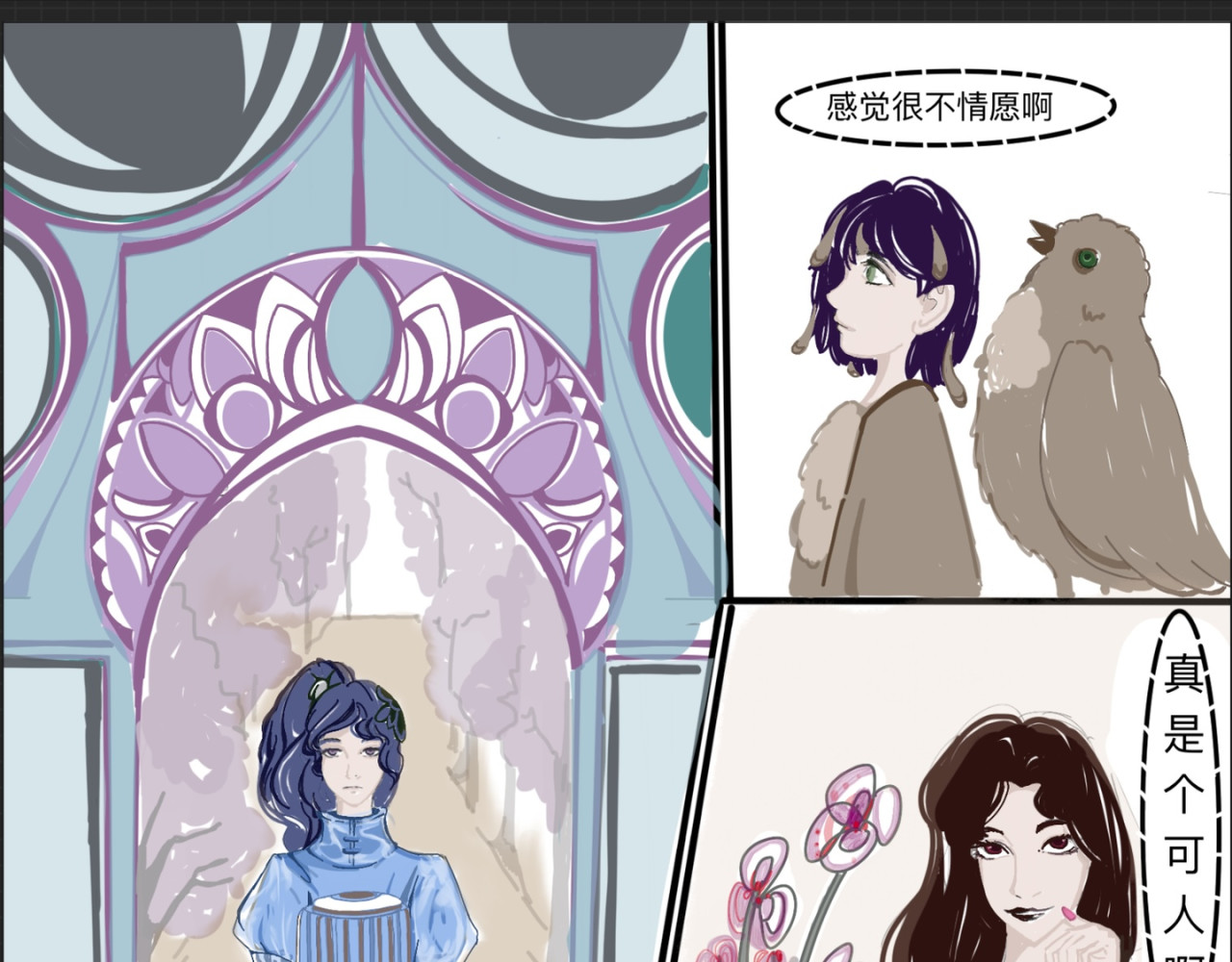 熬过去 第三章 植物园 第1页