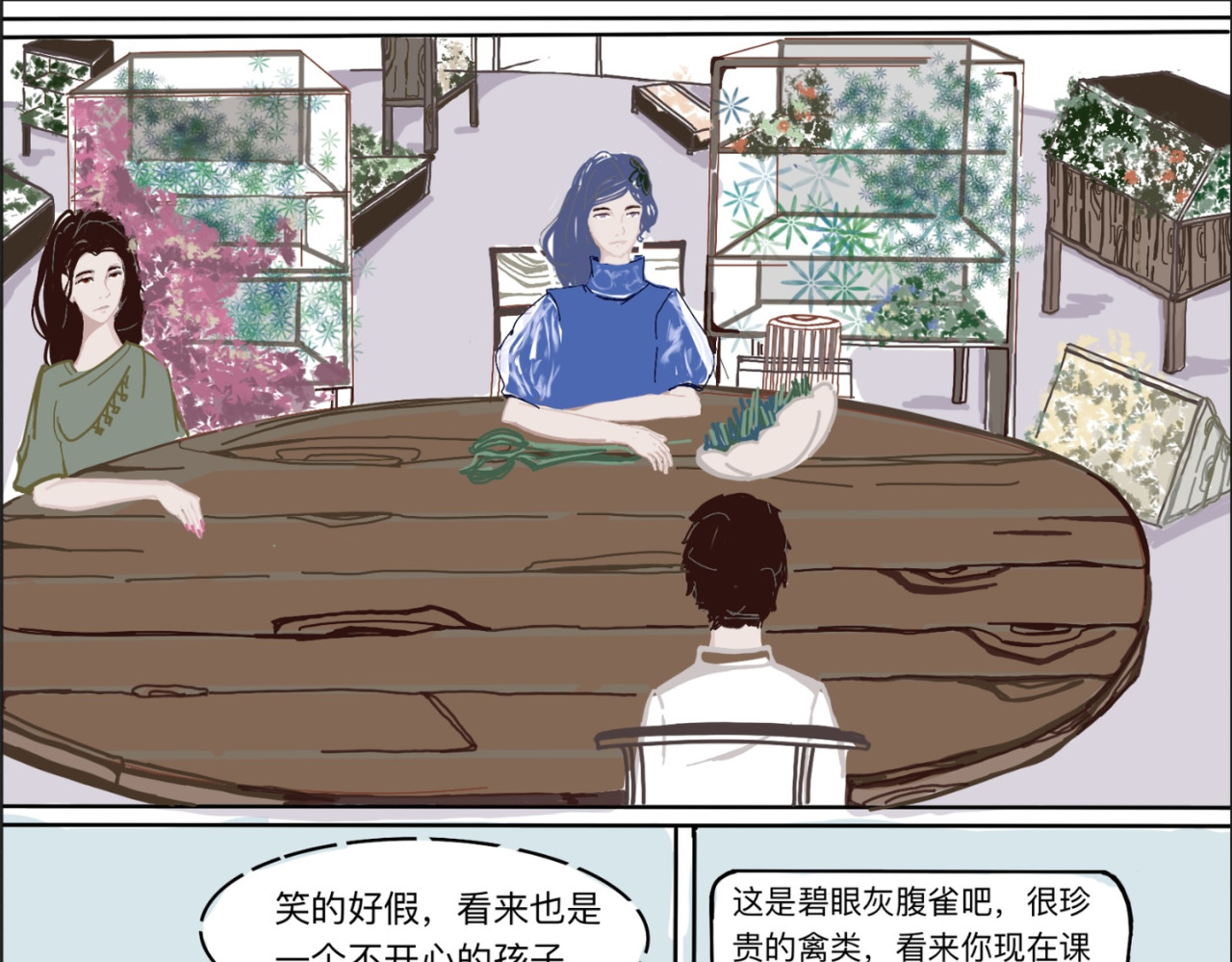 熬过去 第三章 植物园 第11页