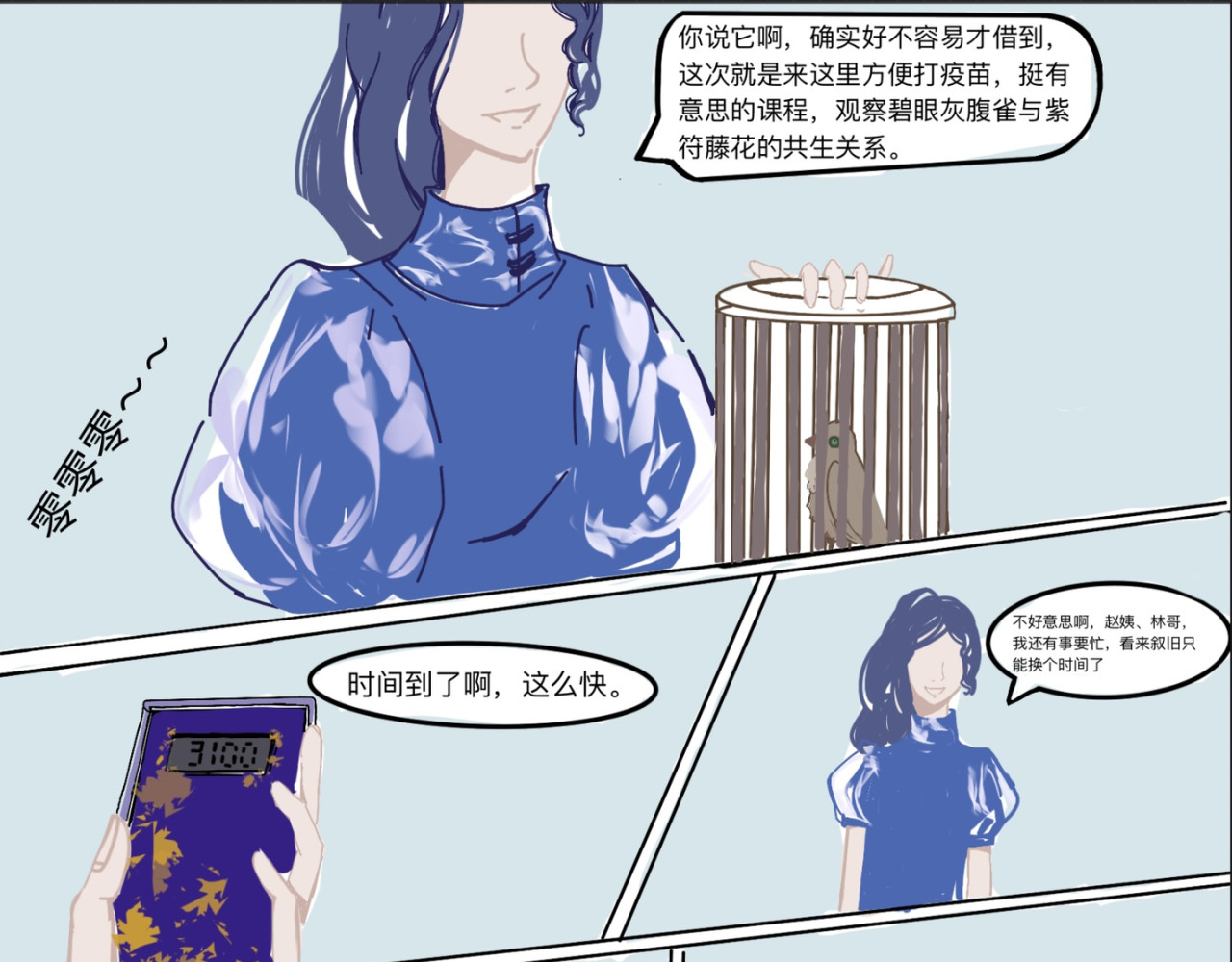 熬过去 第三章 植物园 第13页