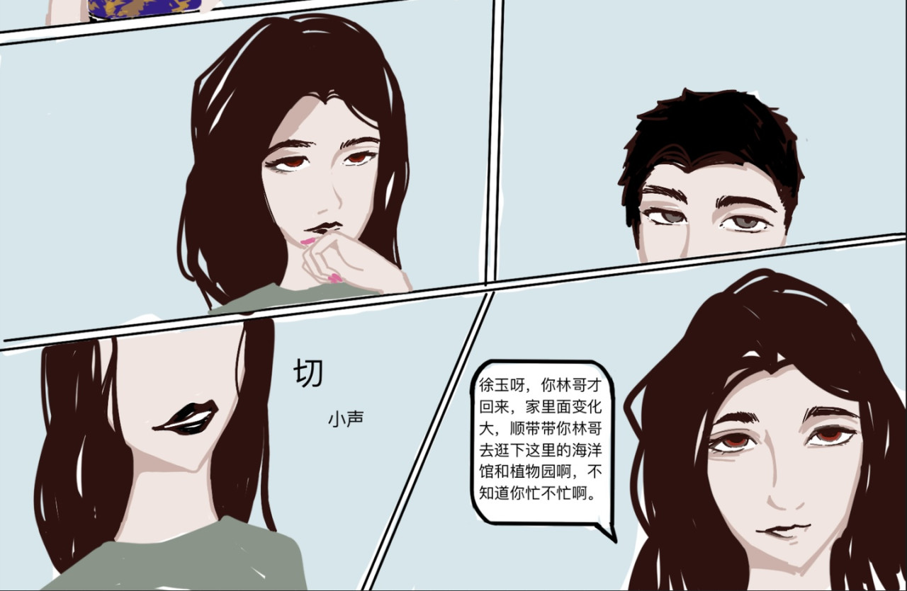 熬过去 第三章 植物园 第14页