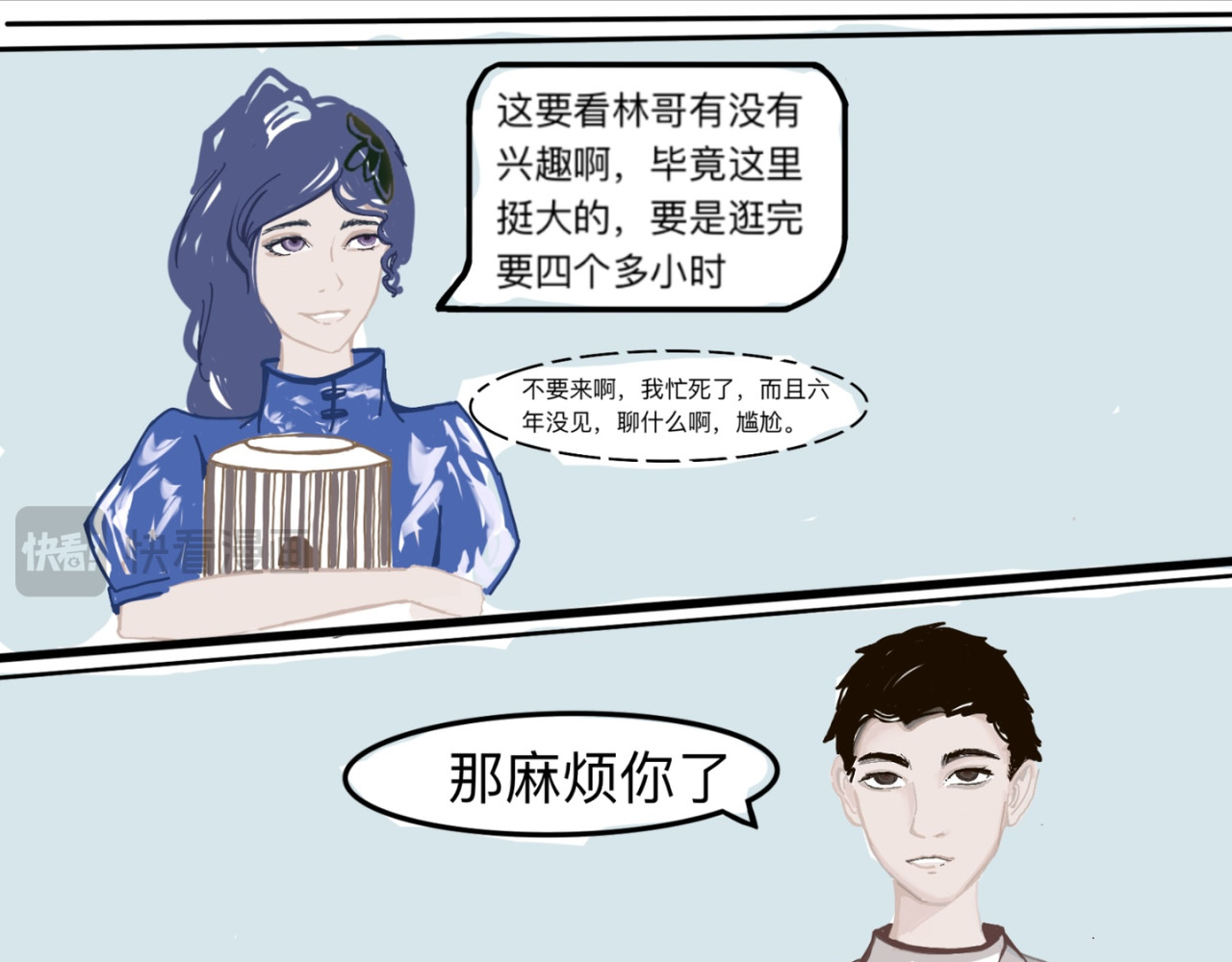 熬过去 第三章 植物园 第15页