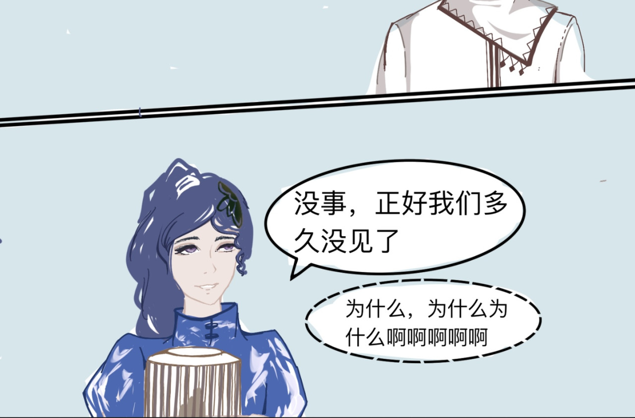 熬过去 第三章 植物园 第16页