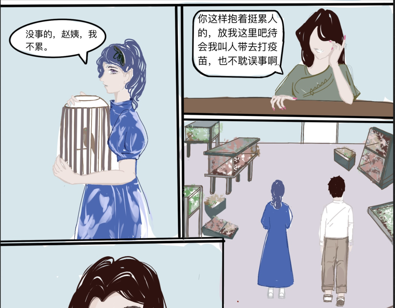 熬过去 第三章 植物园 第17页
