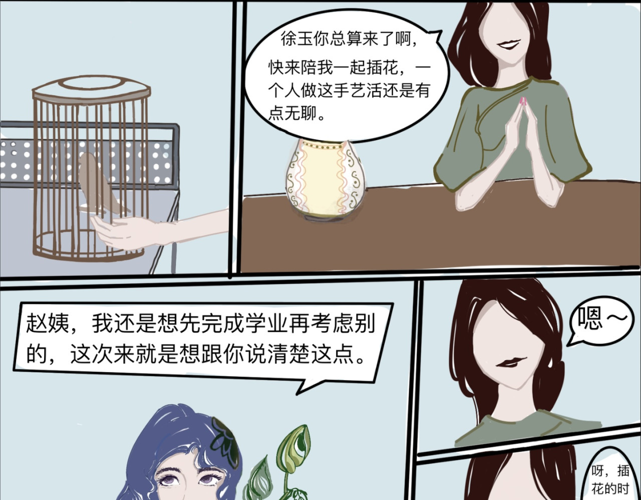 熬过去 第三章 植物园 第3页