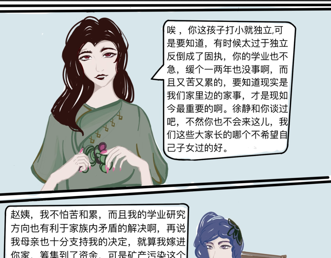 熬过去 第三章 植物园 第5页