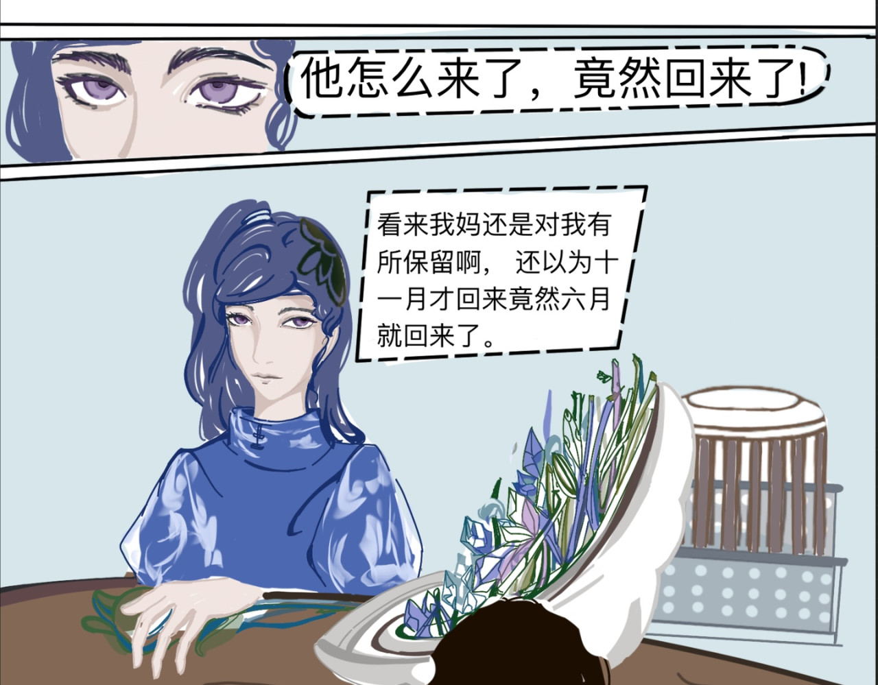 熬过去 第三章 植物园 第7页