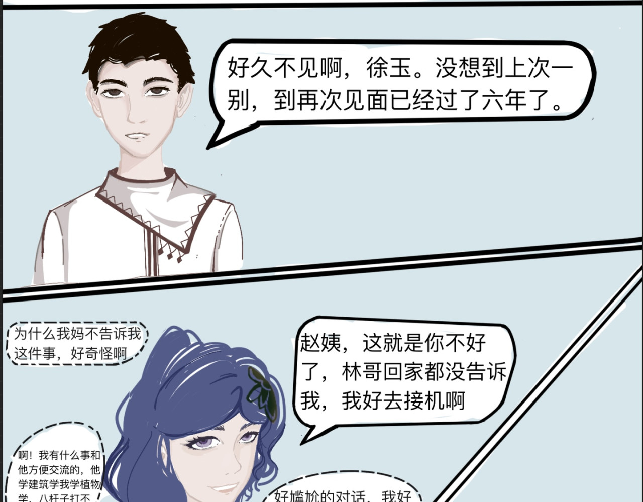 熬过去 第三章 植物园 第9页