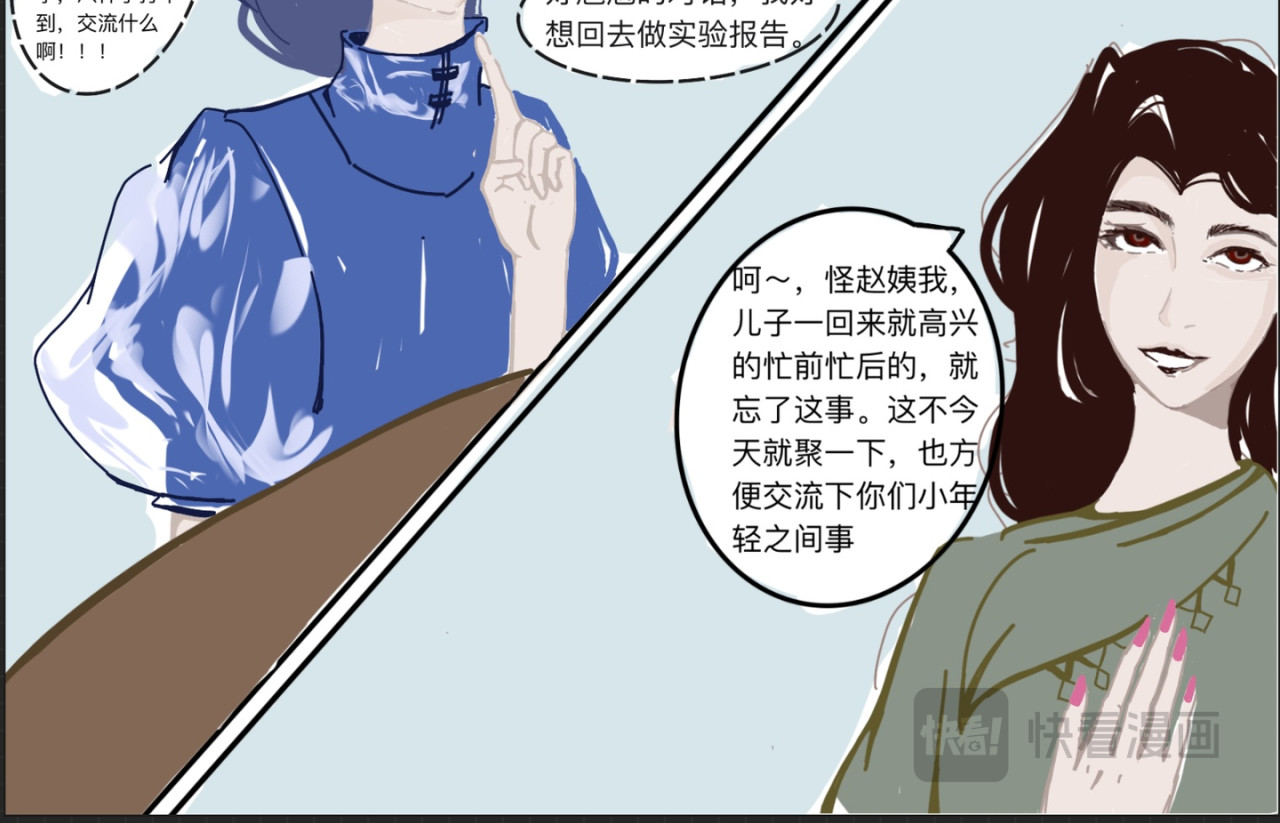 熬过去 第三章 植物园 第10页