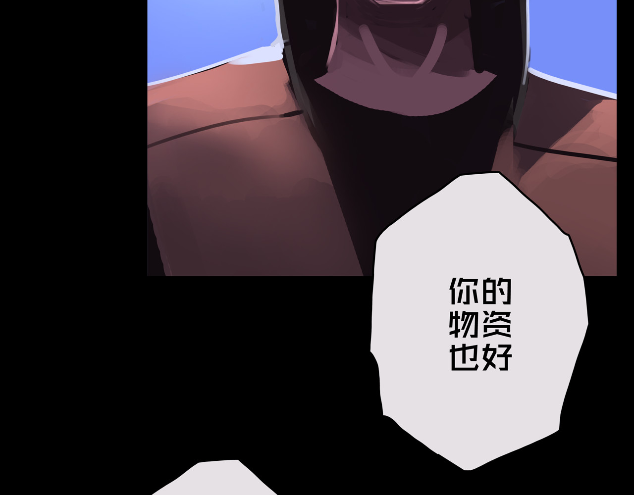 我的避难所只收美少女 01.驱逐 第110页