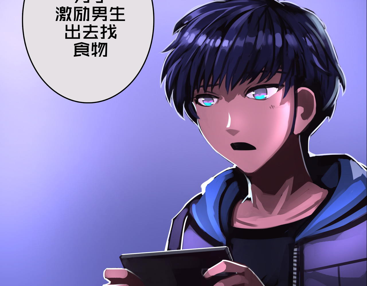 我的避难所只收美少女 01.驱逐 第13页