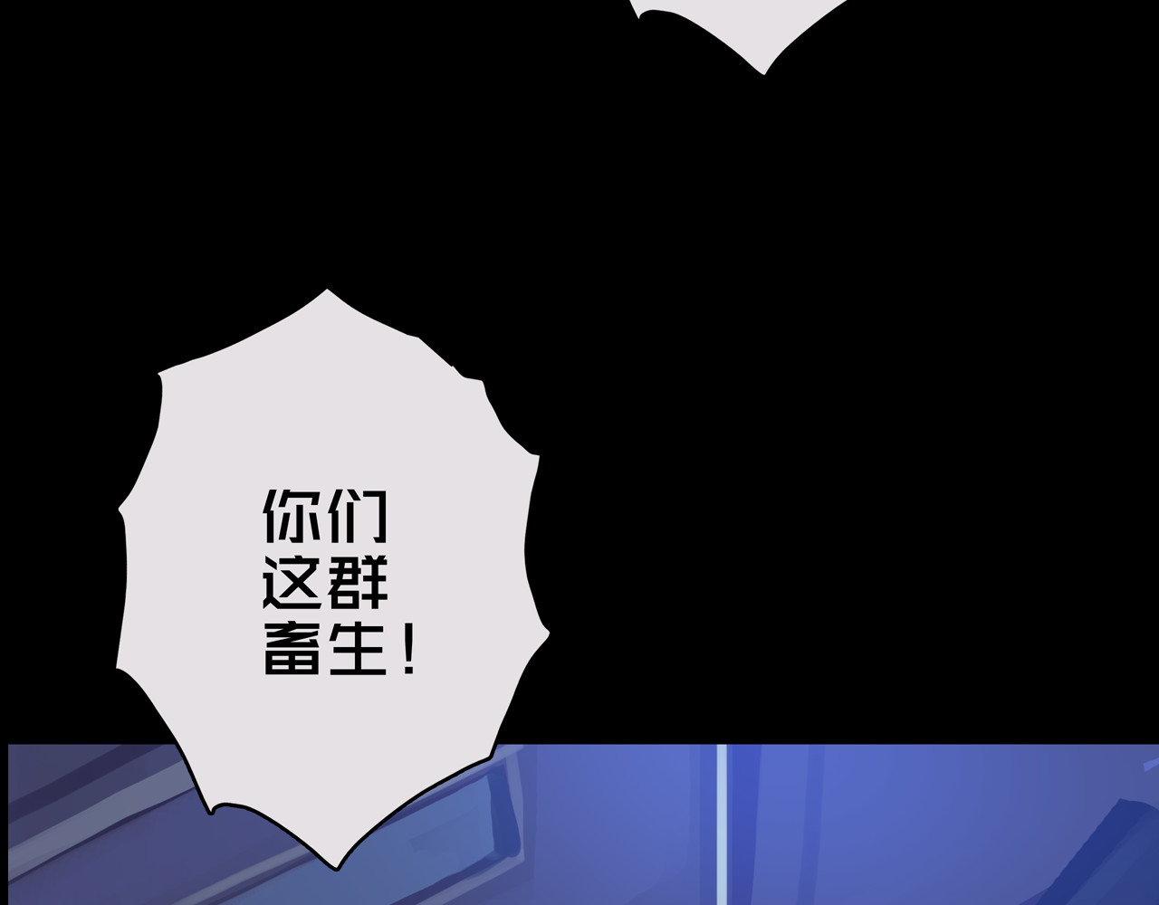 我的避难所只收美少女 01.驱逐 第121页