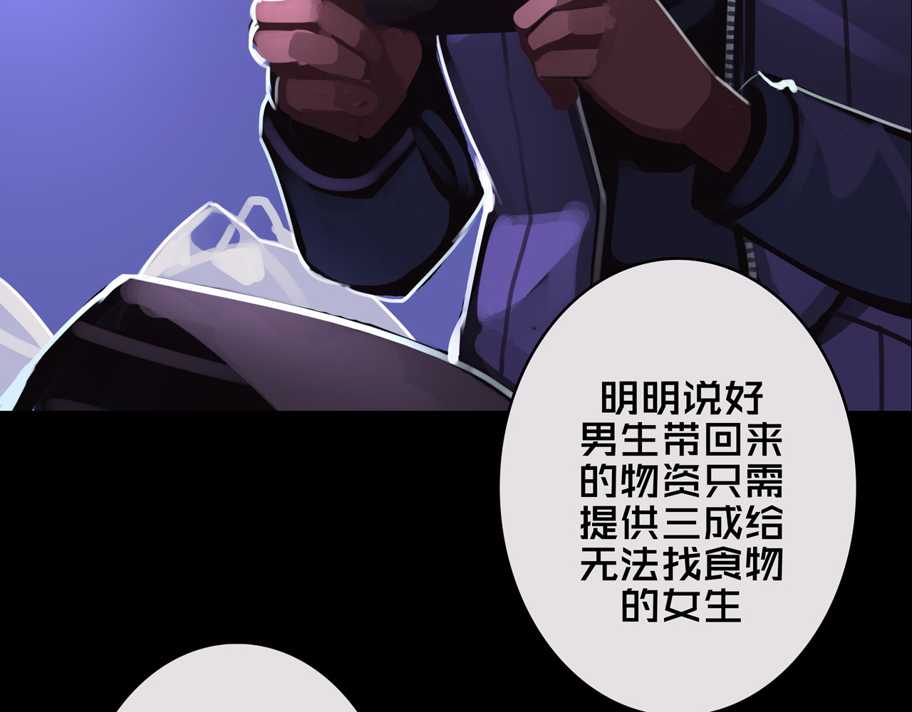 我的避难所只收美少女 01.驱逐 第14页