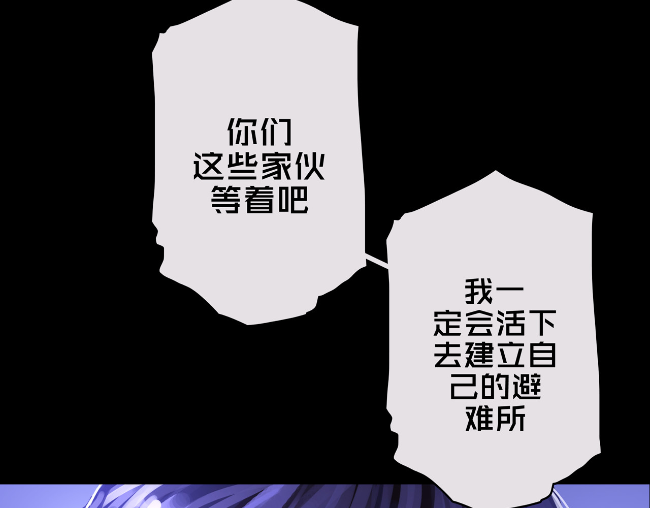我的避难所只收美少女 01.驱逐 第144页