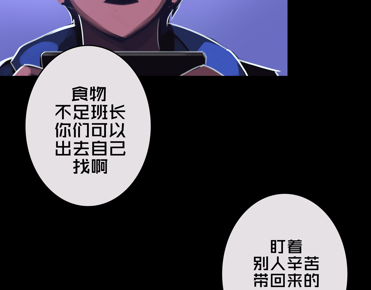 我的避难所只收美少女 01.驱逐 第18页