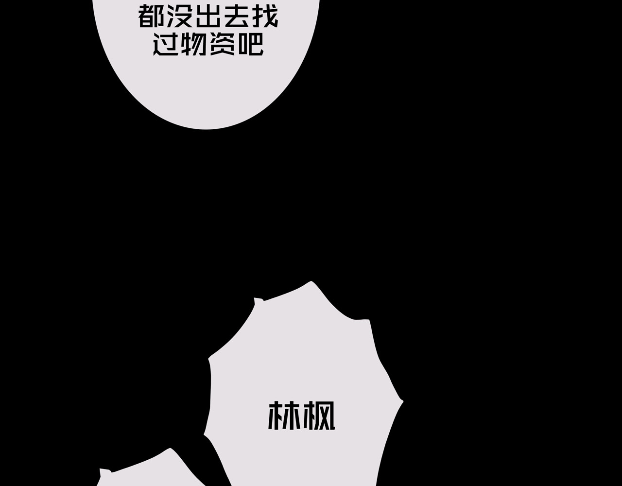 我的避难所只收美少女 01.驱逐 第20页