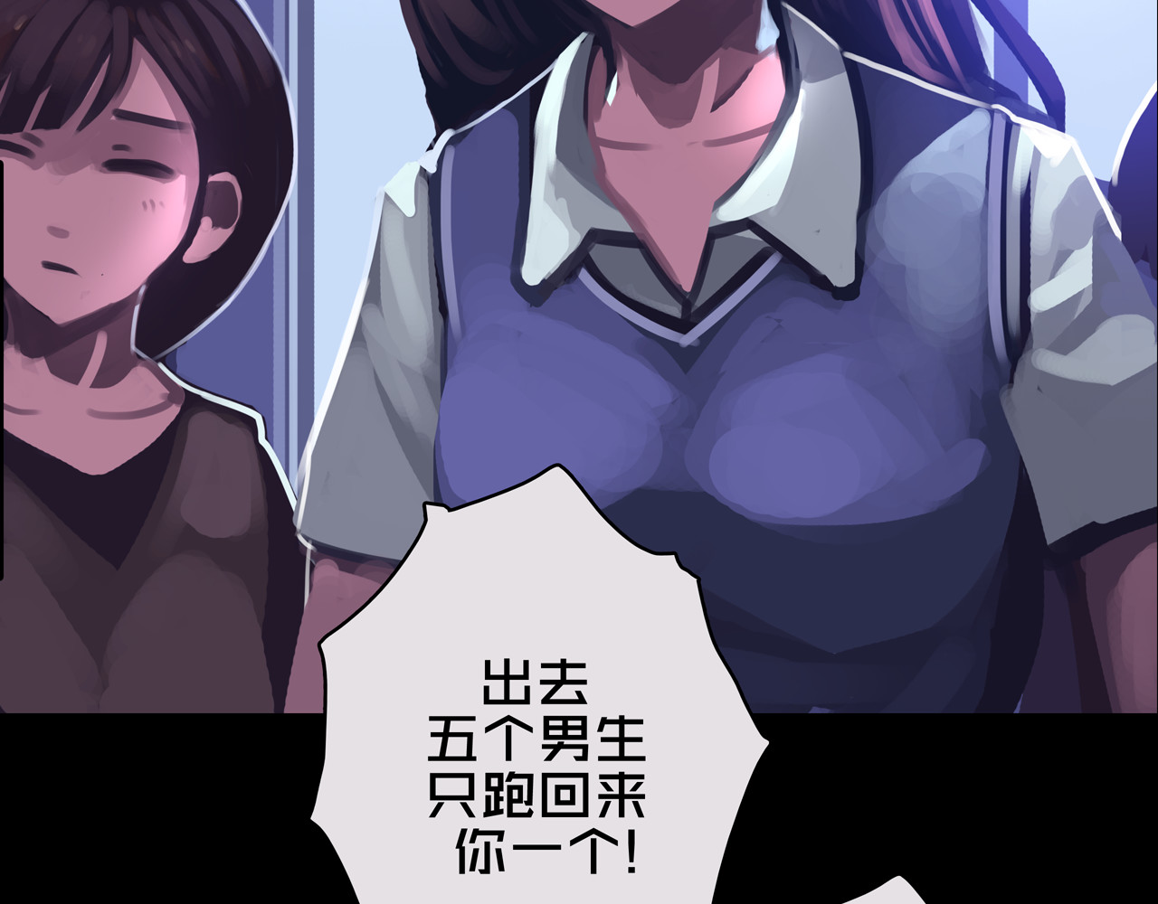 我的避难所只收美少女 01.驱逐 第22页