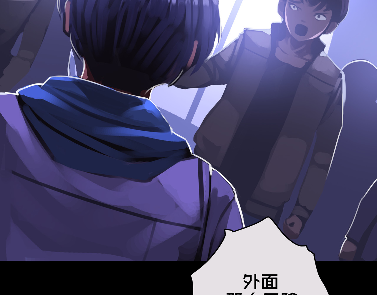 我的避难所只收美少女 01.驱逐 第25页