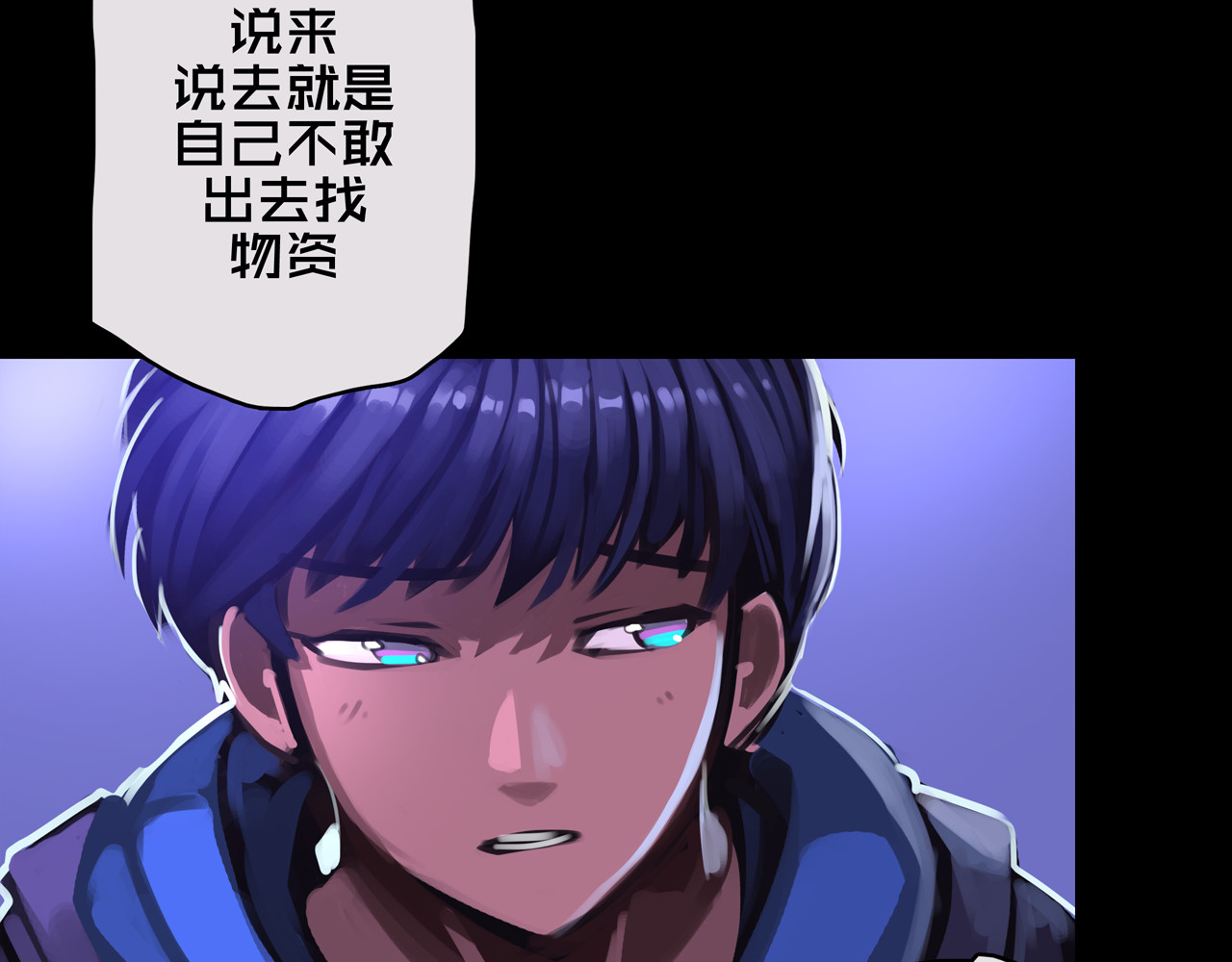 我的避难所只收美少女 01.驱逐 第29页