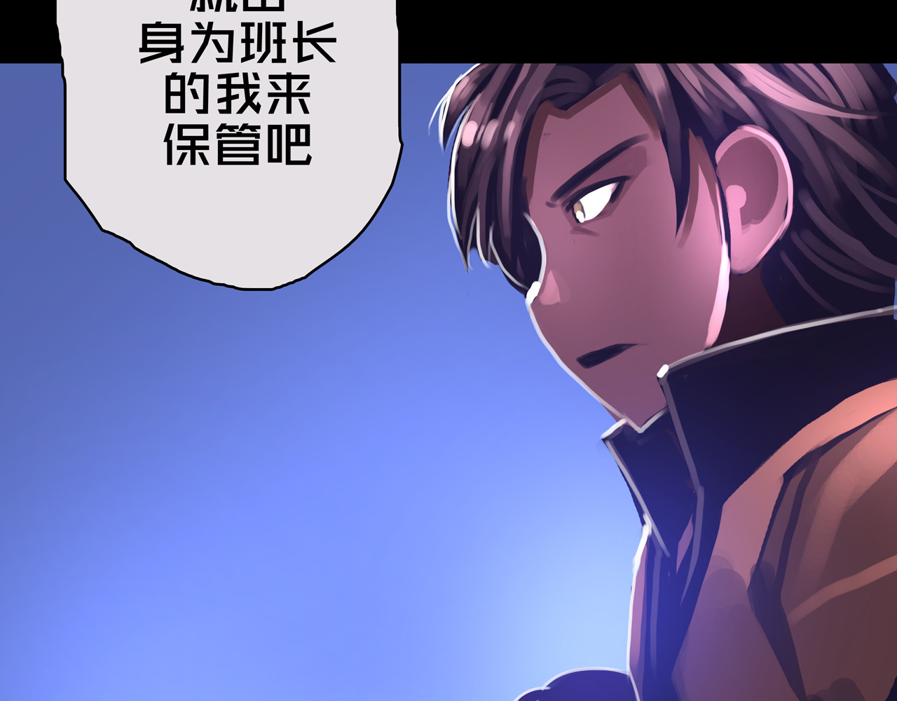 我的避难所只收美少女 01.驱逐 第72页